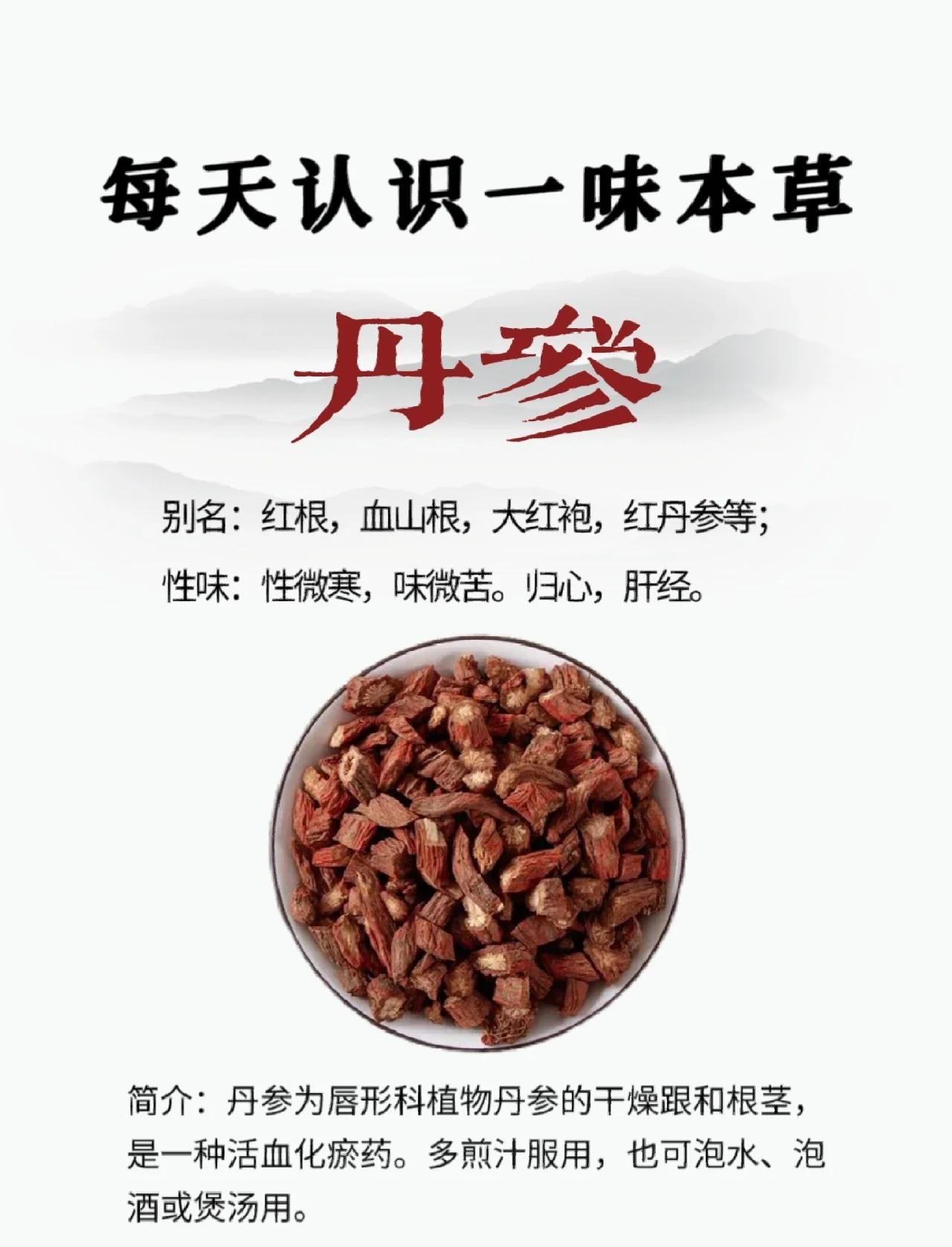 丹参注射液功效与作用