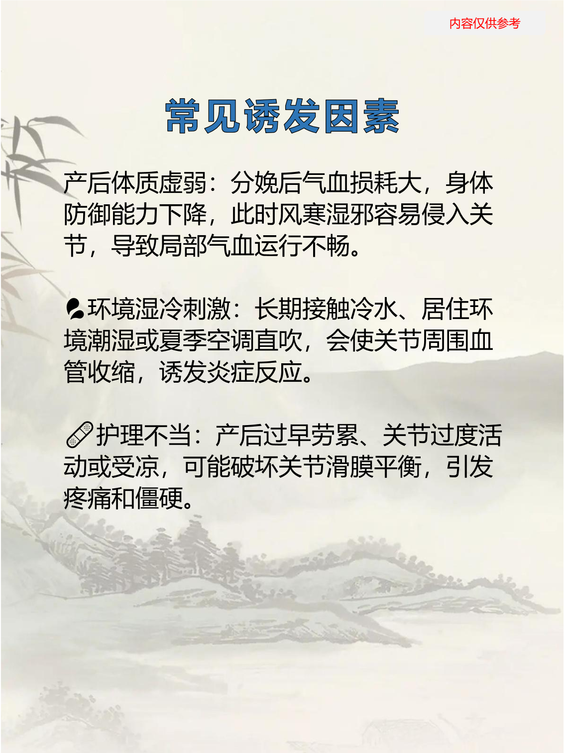 怎么治疗产后风湿病?