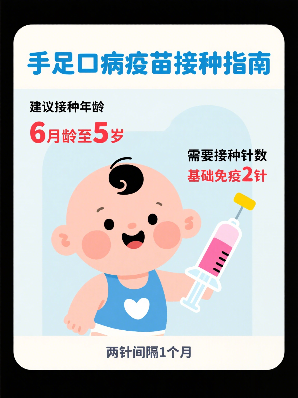 手足口病疫苗什么时候打