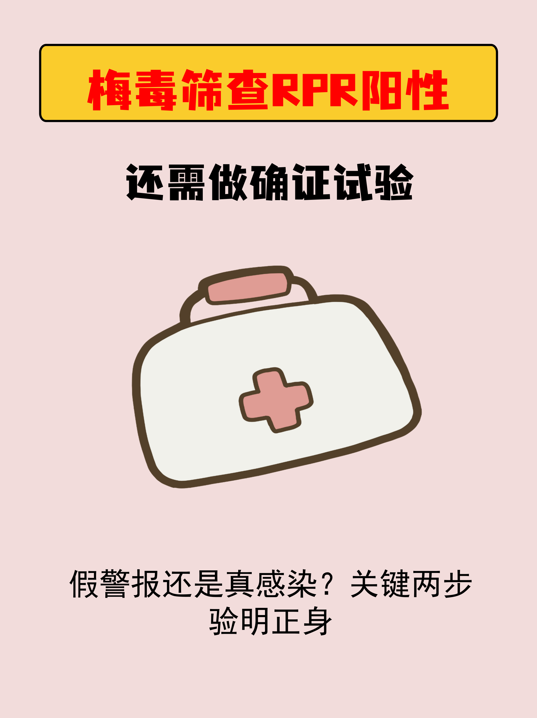 梅毒RPR转阴后还会复发吗?
