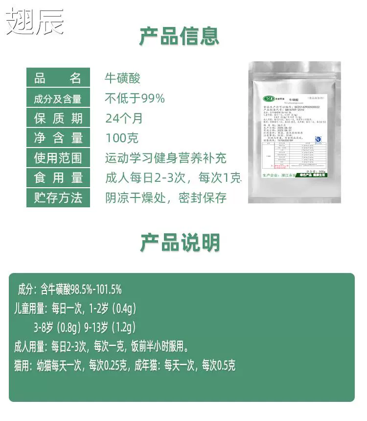 牛磺酸的作用是什么