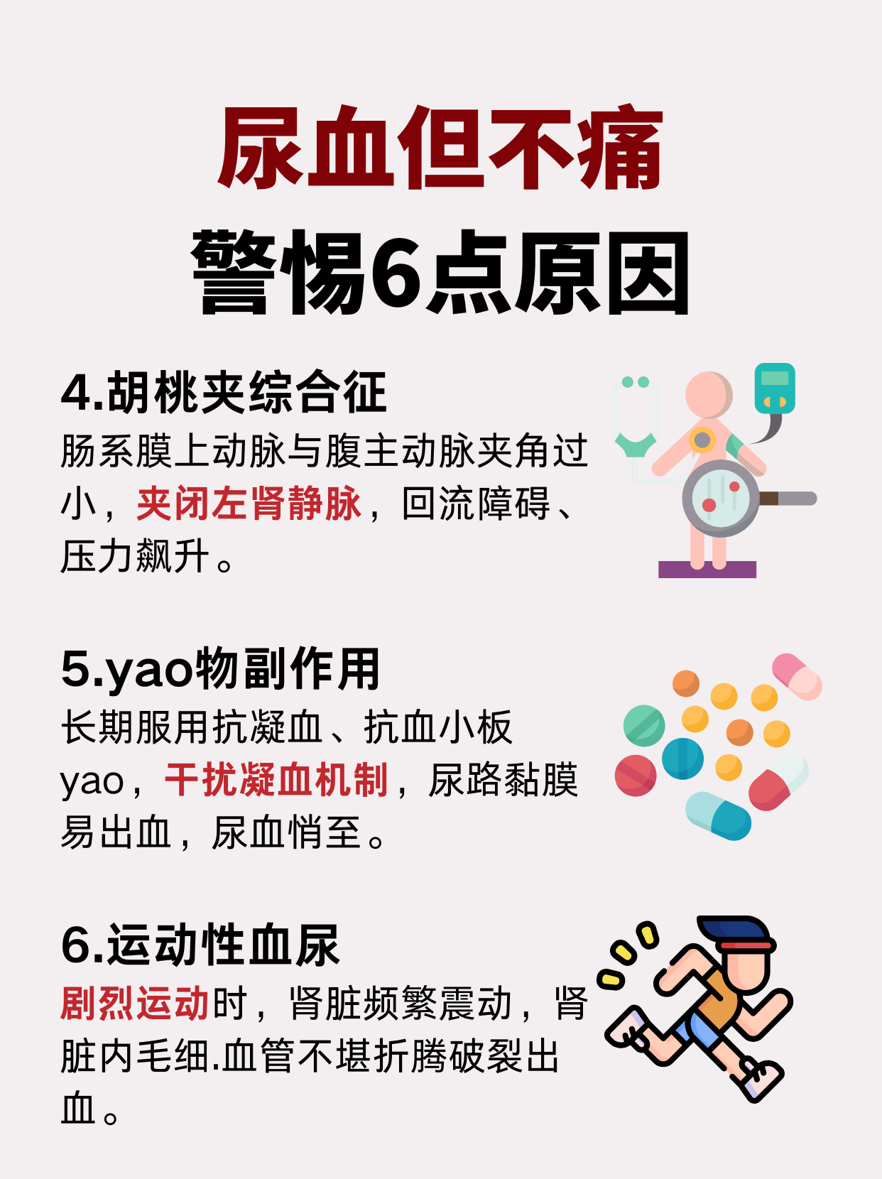 小便带血是什么原因?