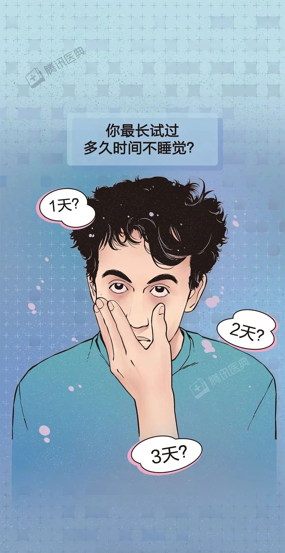 几天不睡觉会死