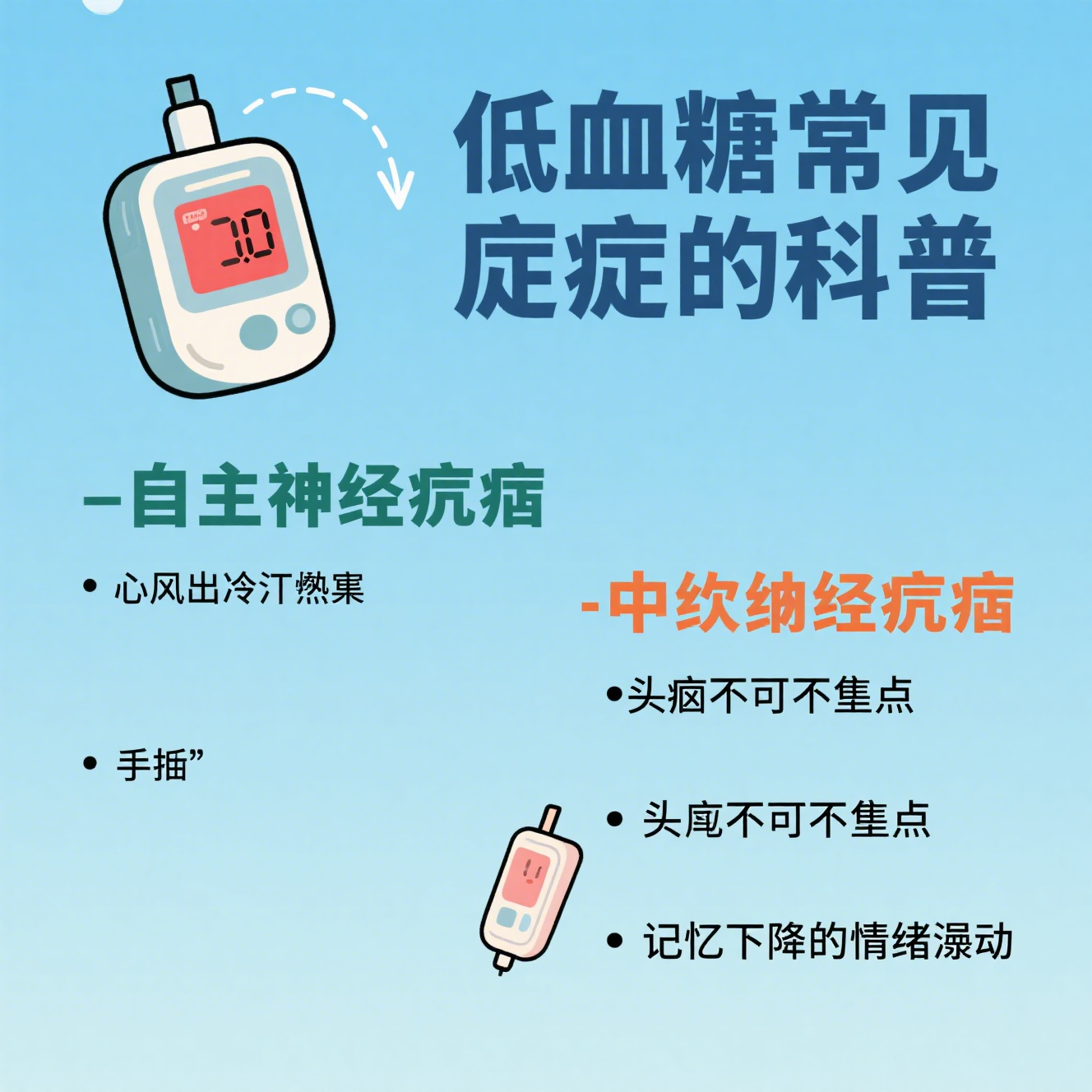 贫血会引起低血糖吗