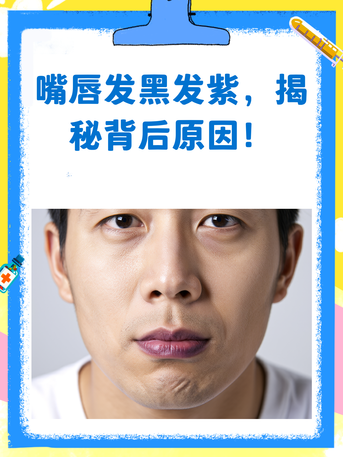 嘴唇发紫,自己怎么调节