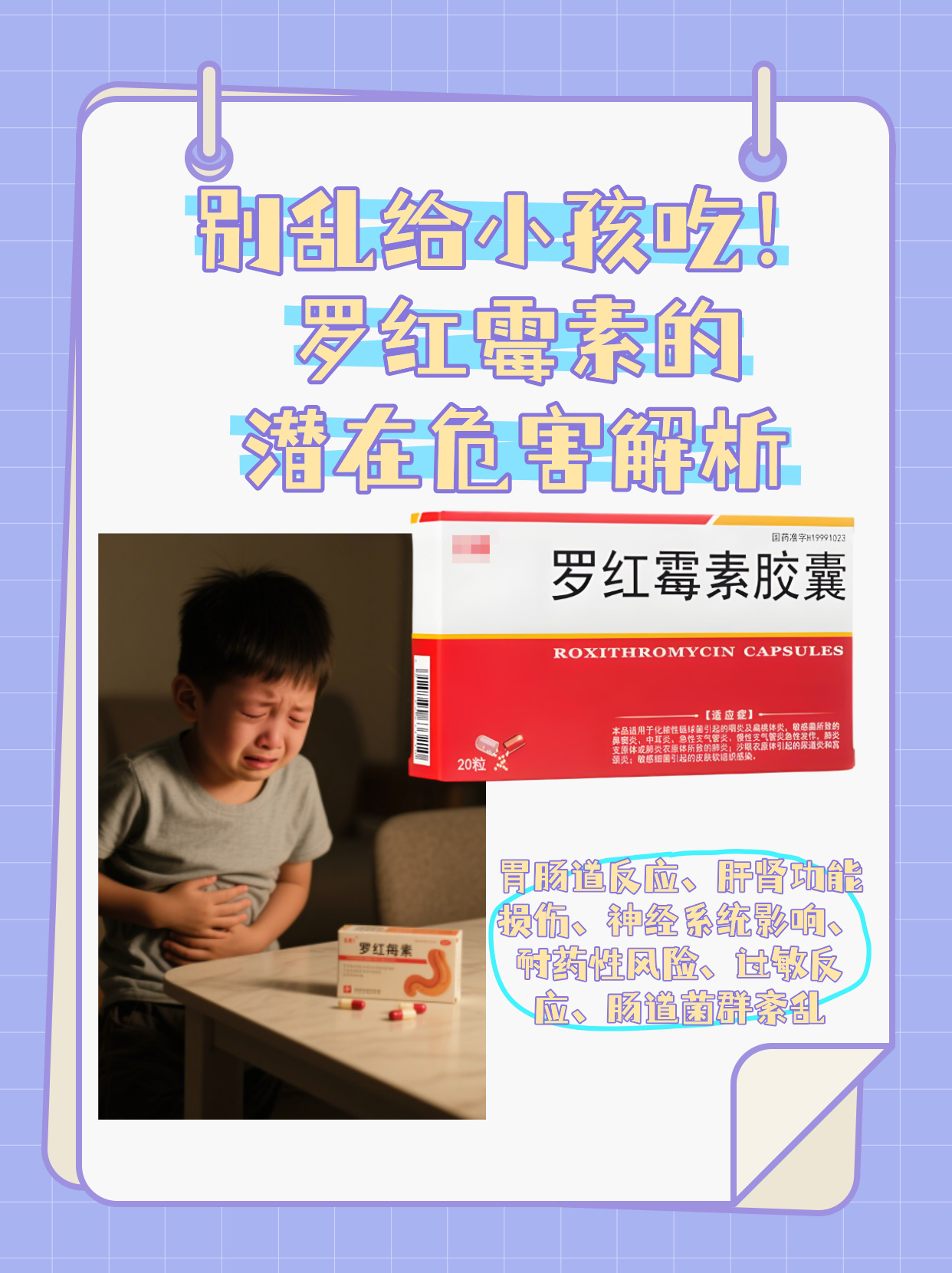 罗红霉素分散片怎么吃