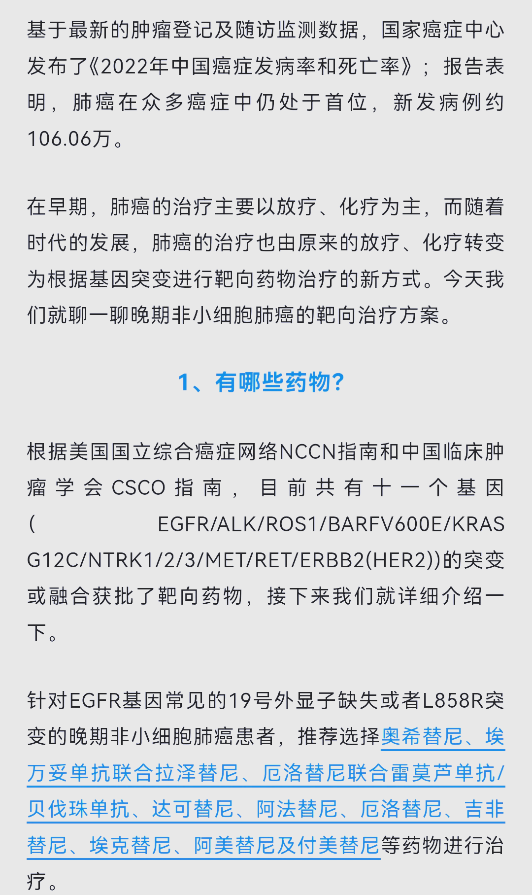 肺癌的治疗方法有哪些?