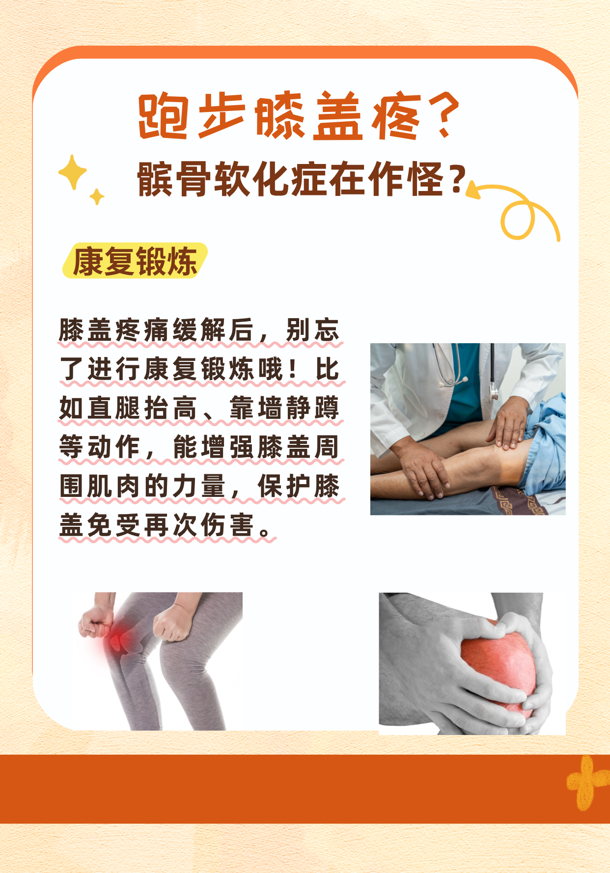 膝盖骨刺最有效的办法