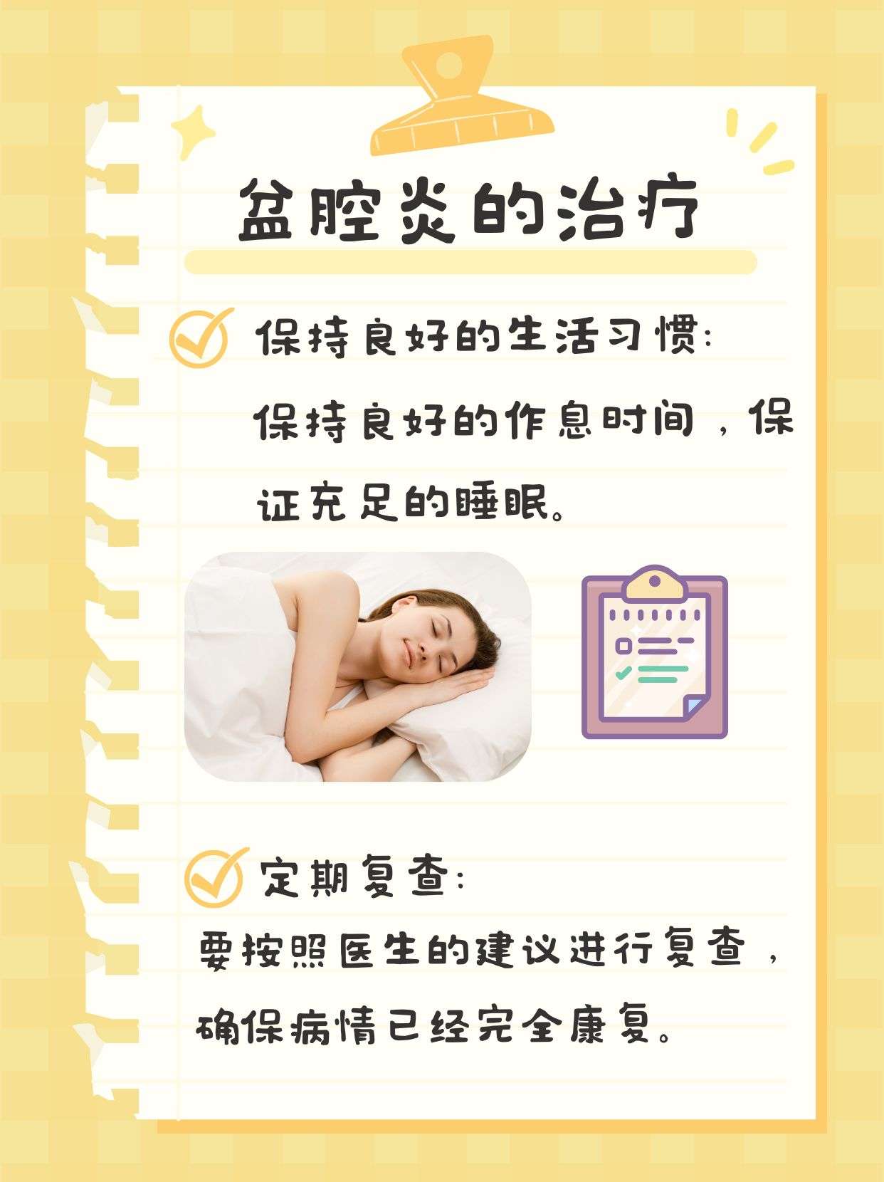 盆腔炎是怎么引起的