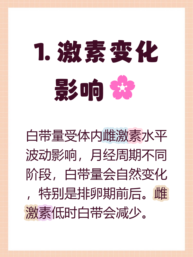 白带少是什么原因