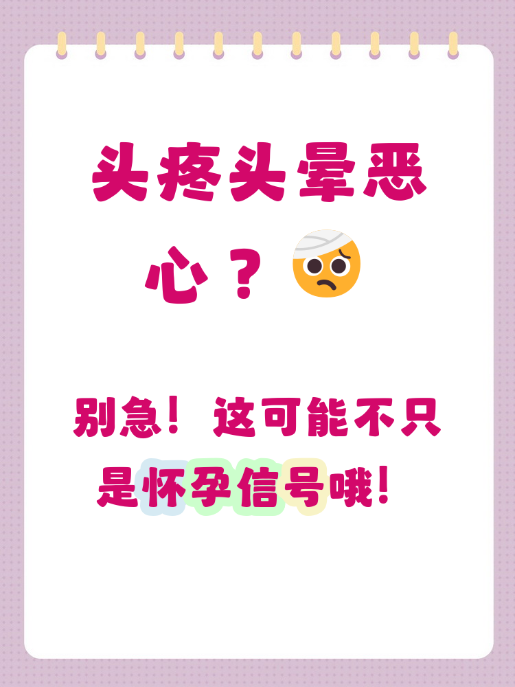 怀孕前期会头晕吗