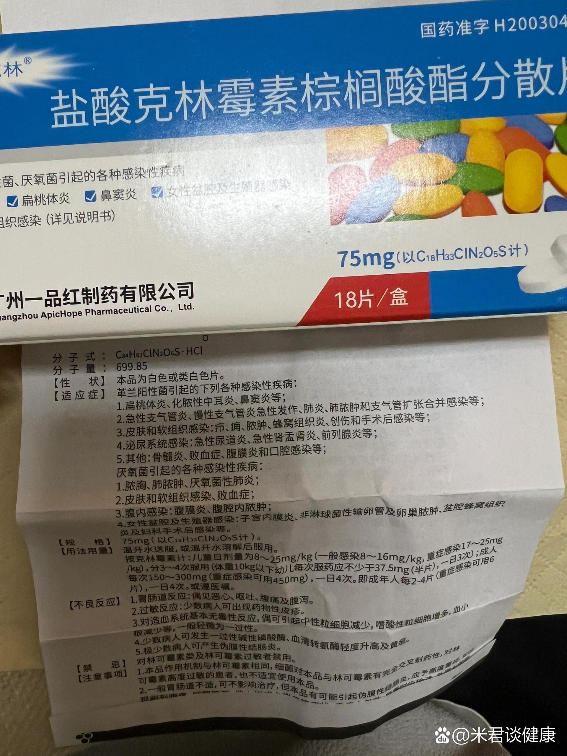 盐酸克林霉素棕榈酸酯颗粒主治什么?