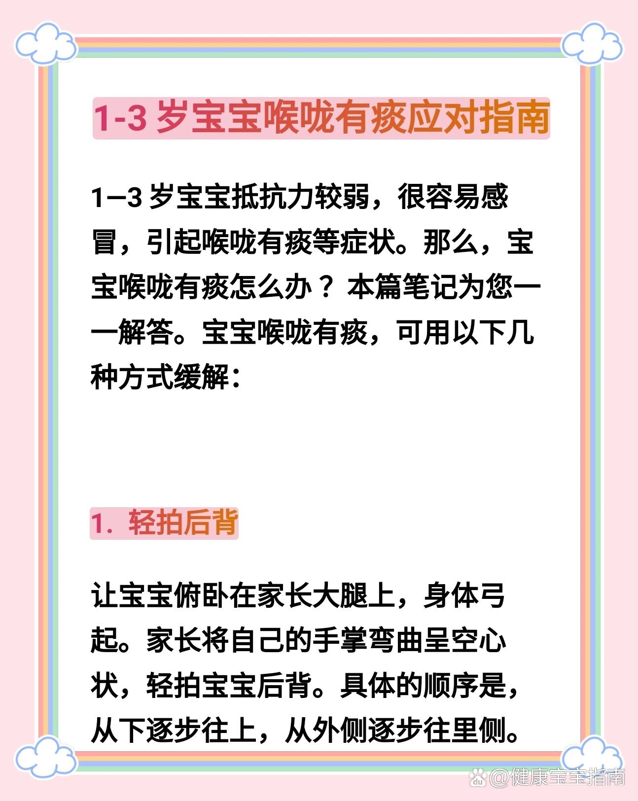 三个月的宝宝咳嗽怎么办