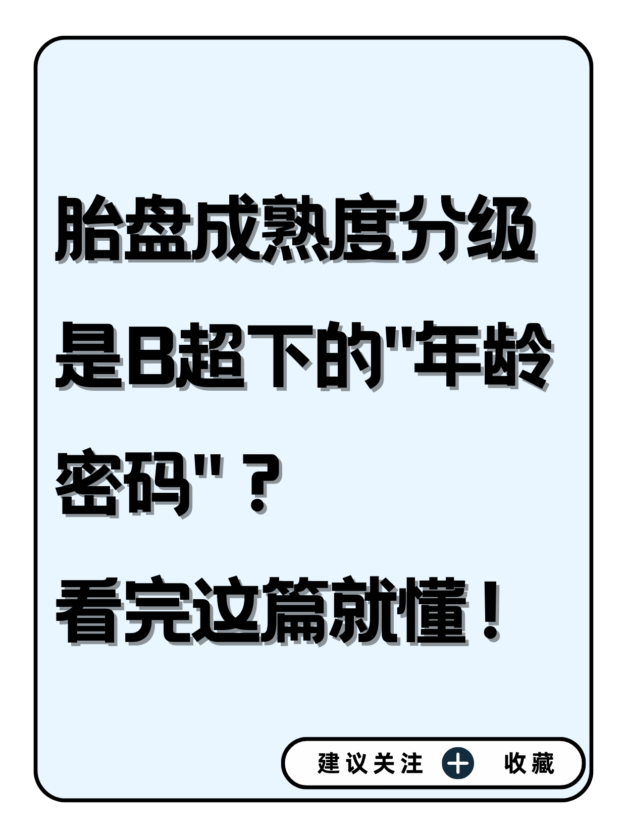 什么是胎盘分级