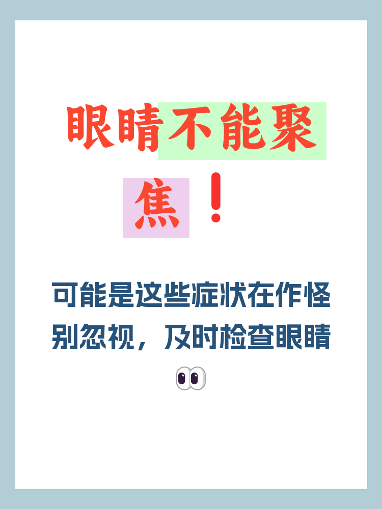 眼睛模糊时怎么回事?