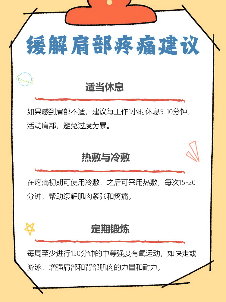 右肩膀疼怎么缓解