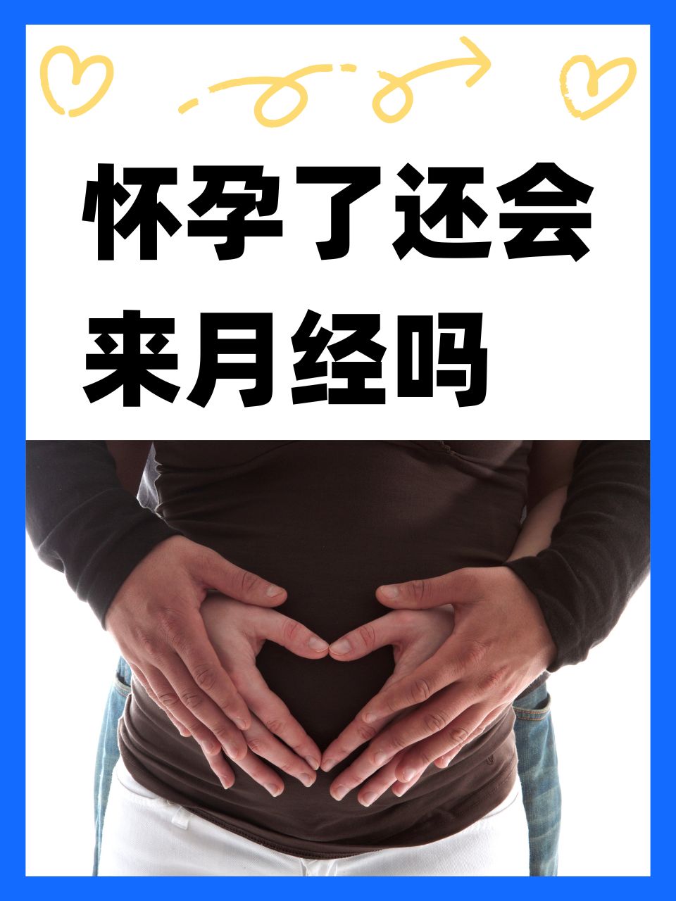 来月经了还有怀孕的可能吗