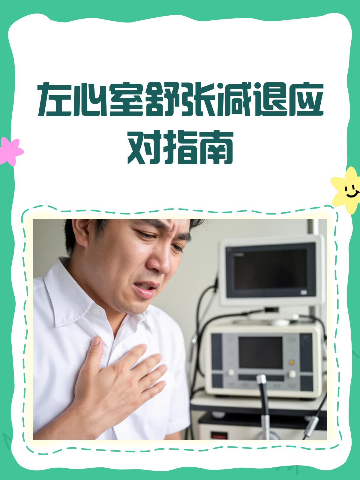 左室舒张功能减低是怎么回事