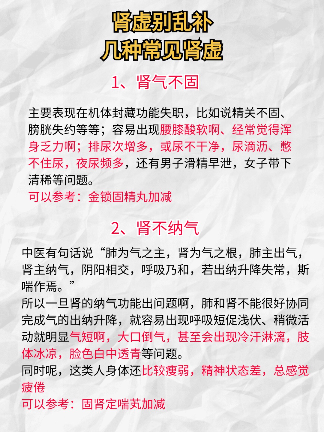 女人肾虚怎么补