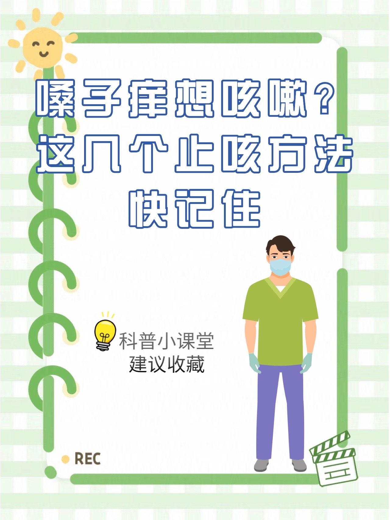 咽炎咳嗽厉害如何快速止咳