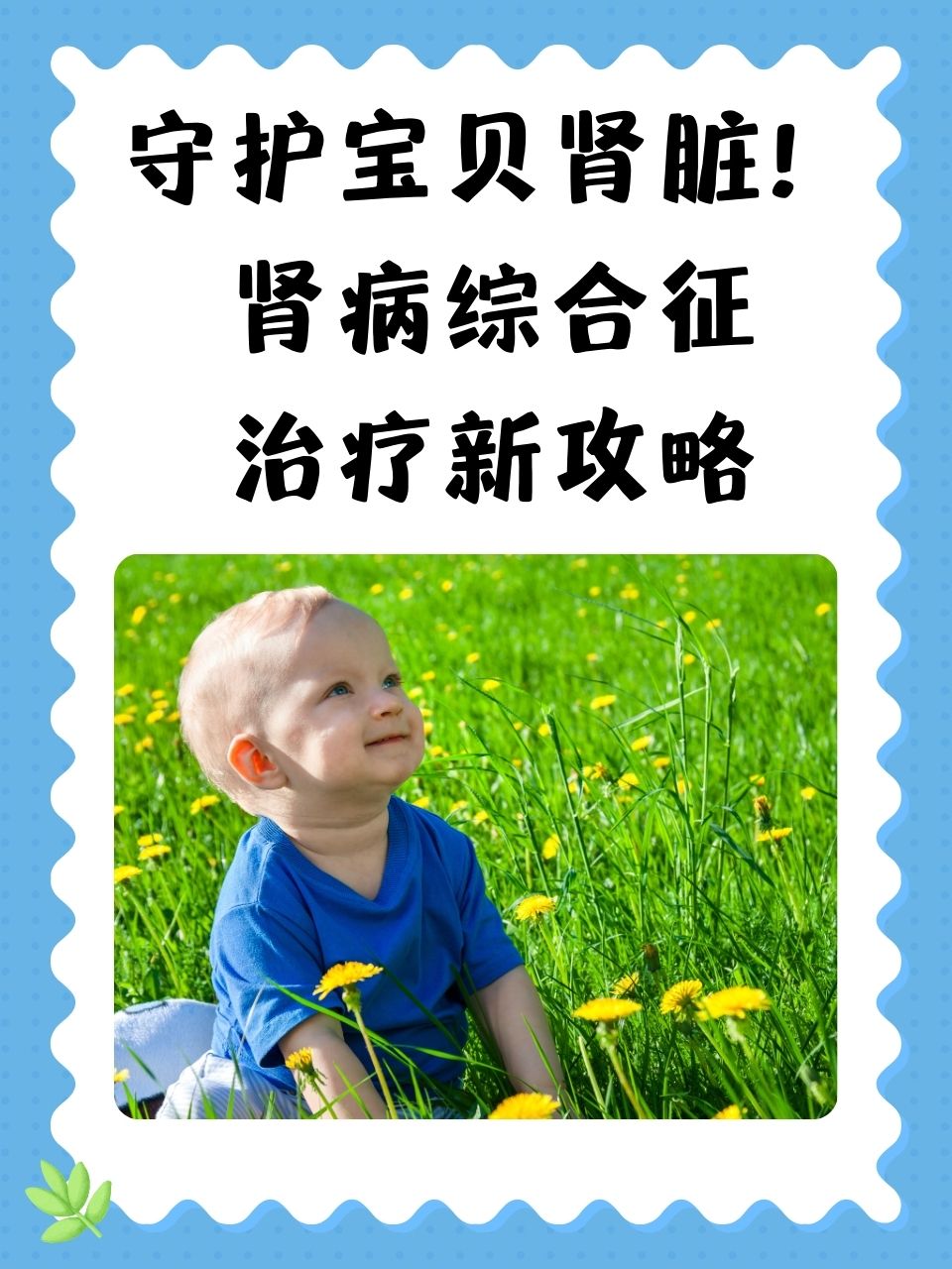 儿童肾病综合征是什么?