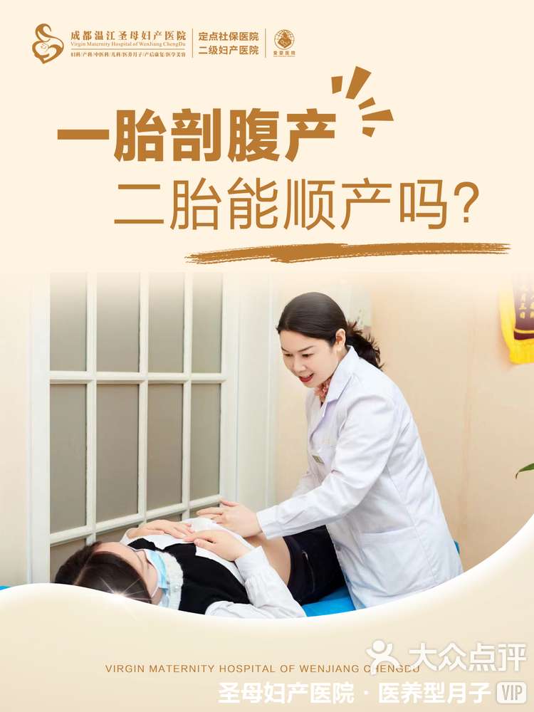 一胎刨腹产二胎可以顺产吗