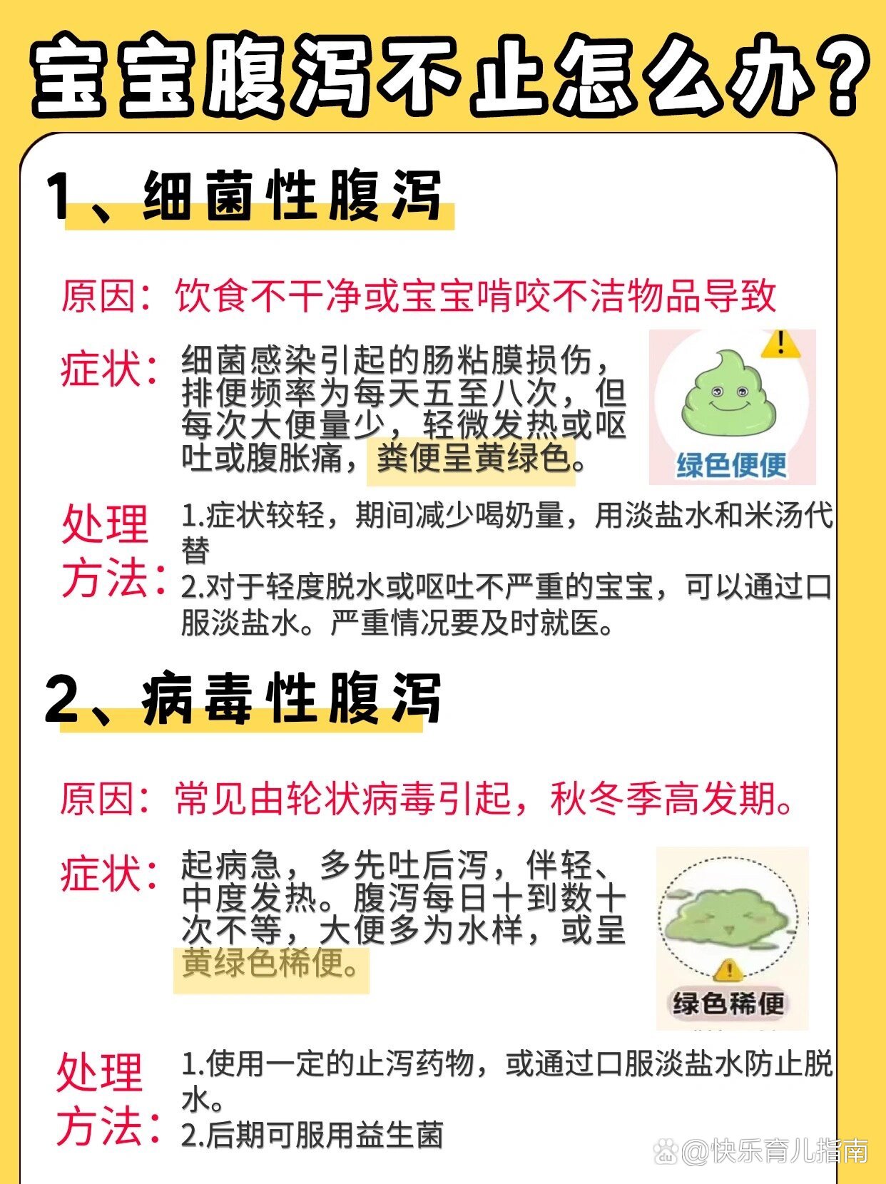 一岁半宝宝拉肚子怎么办