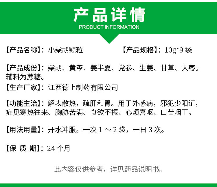 哺乳期能吃小柴胡颗粒吗