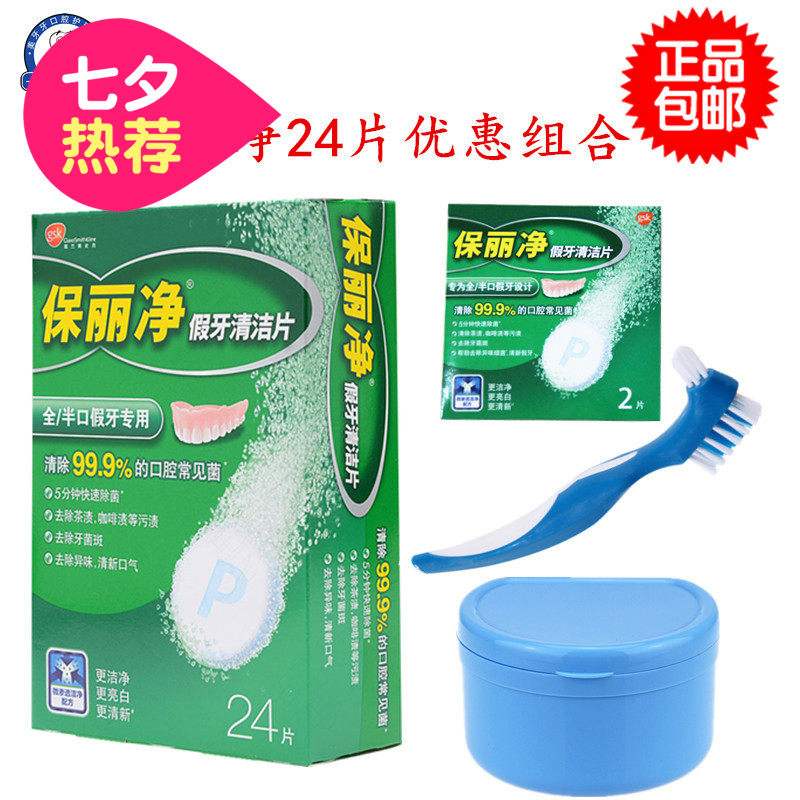 什么牌子的假牙清洁片好用