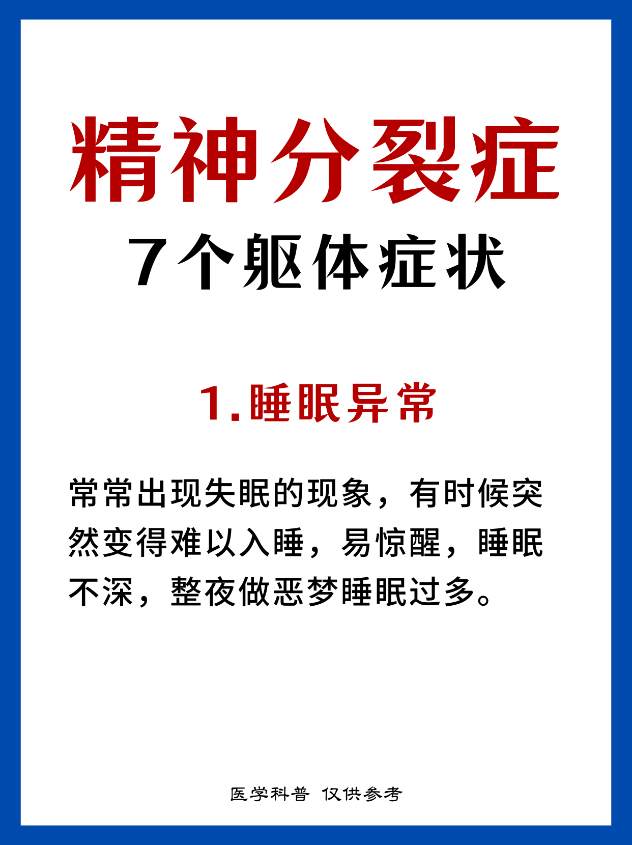 神经错乱是什么症状?