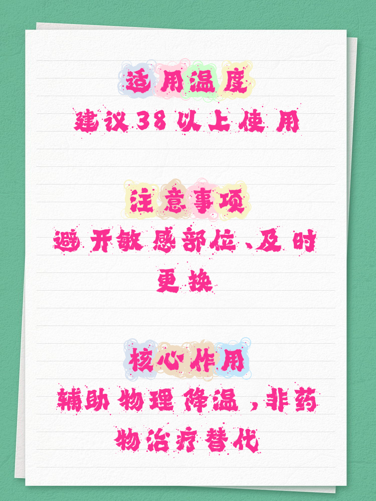 发烧到多少度可以用退热贴