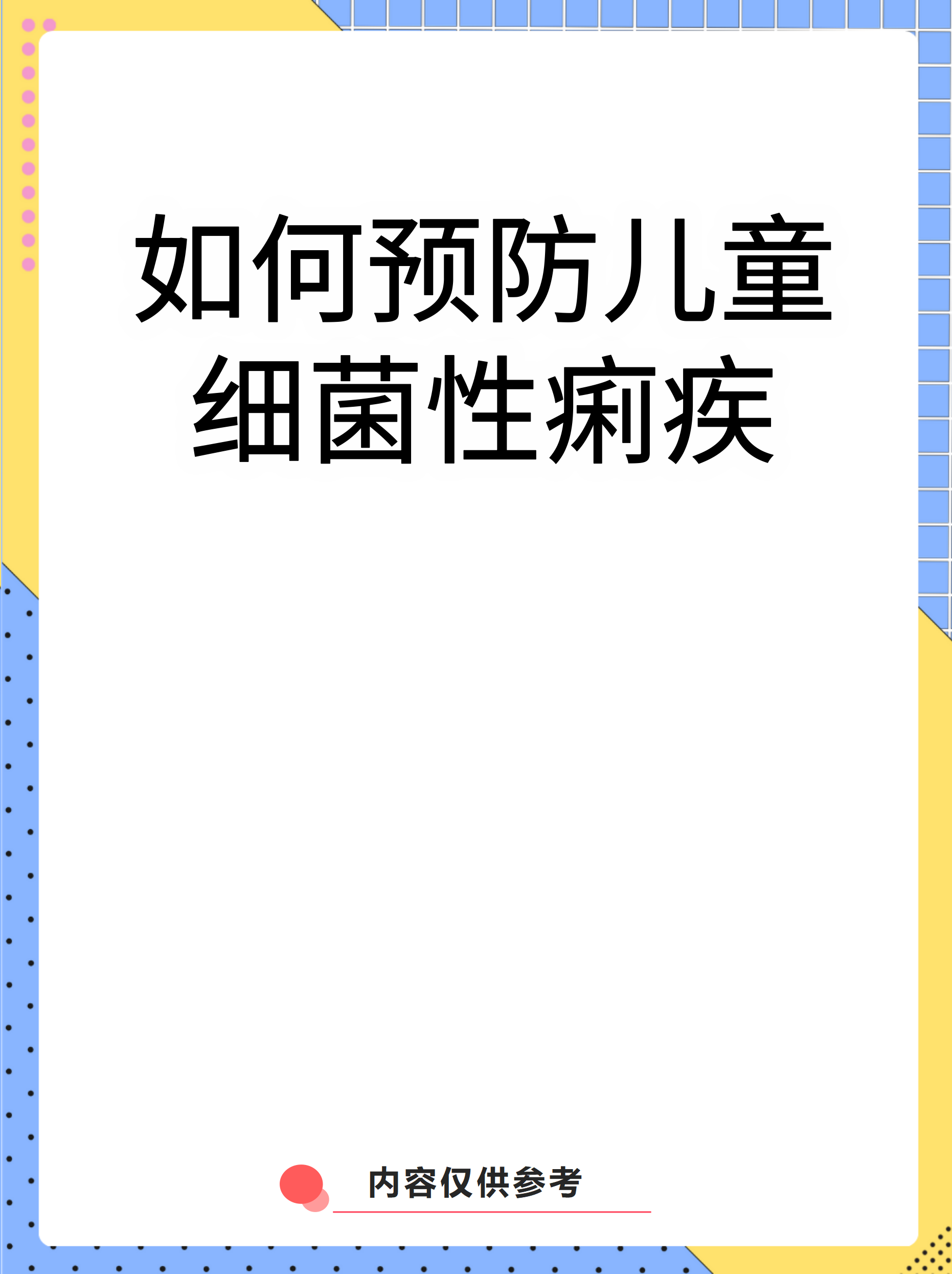 细菌性痢疾传播途径有哪几种
