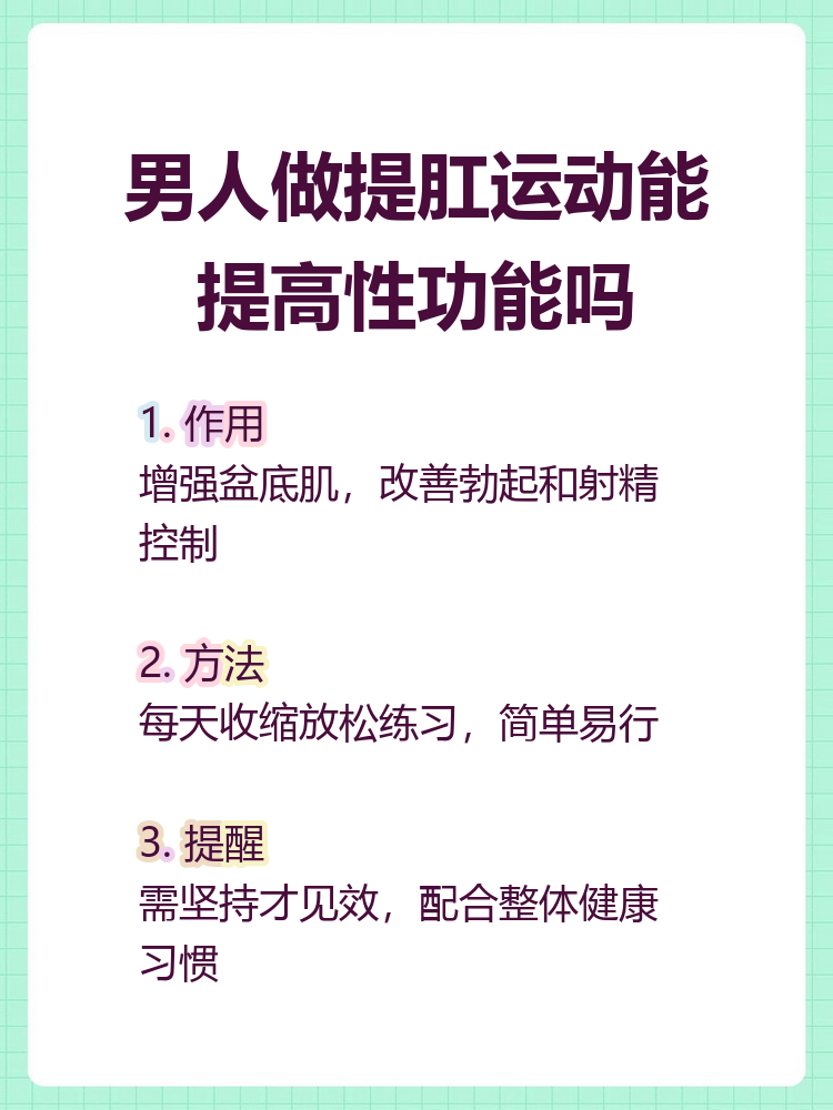 男人提肛有哪些好处