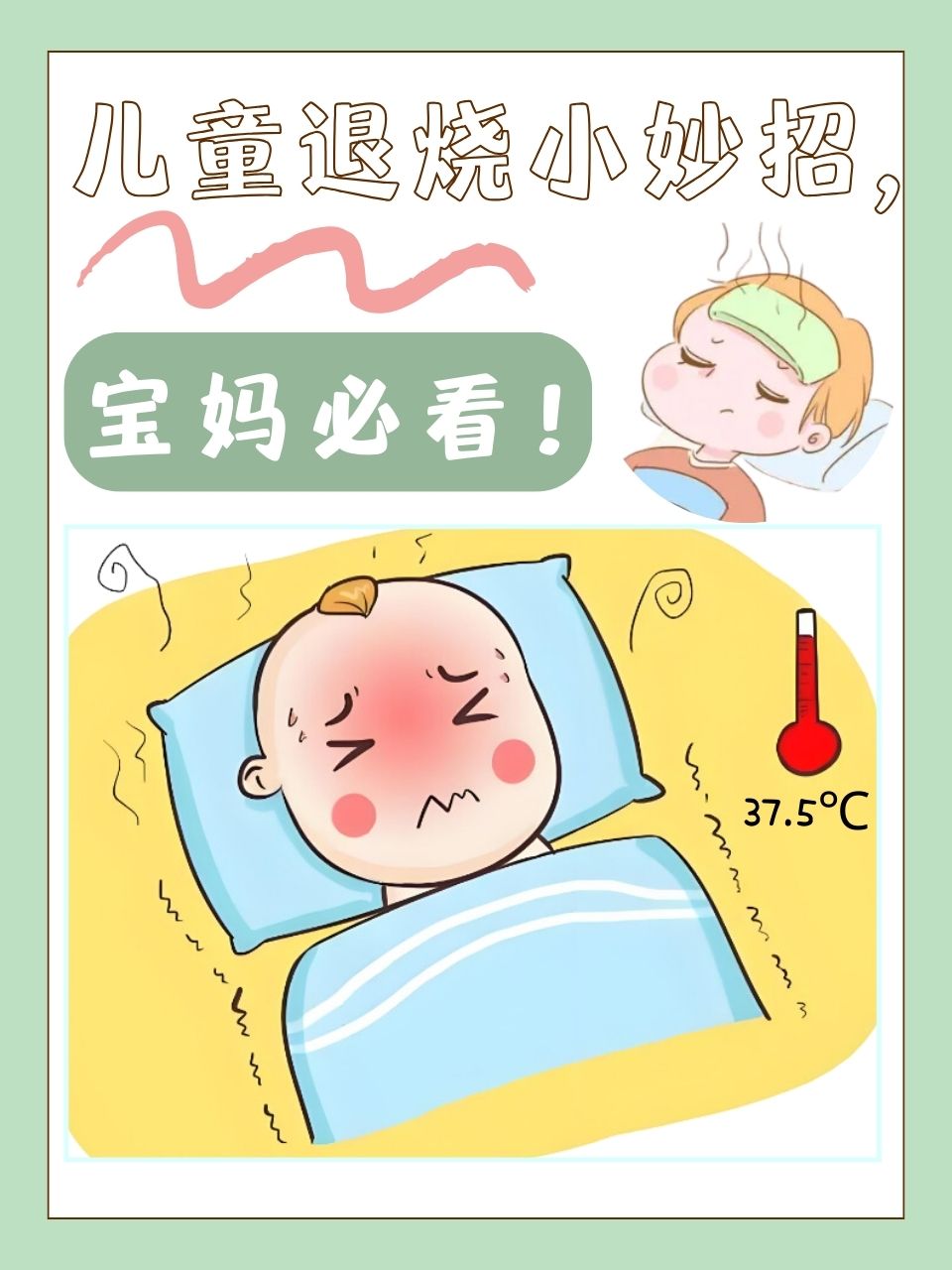 发烧了怎么办