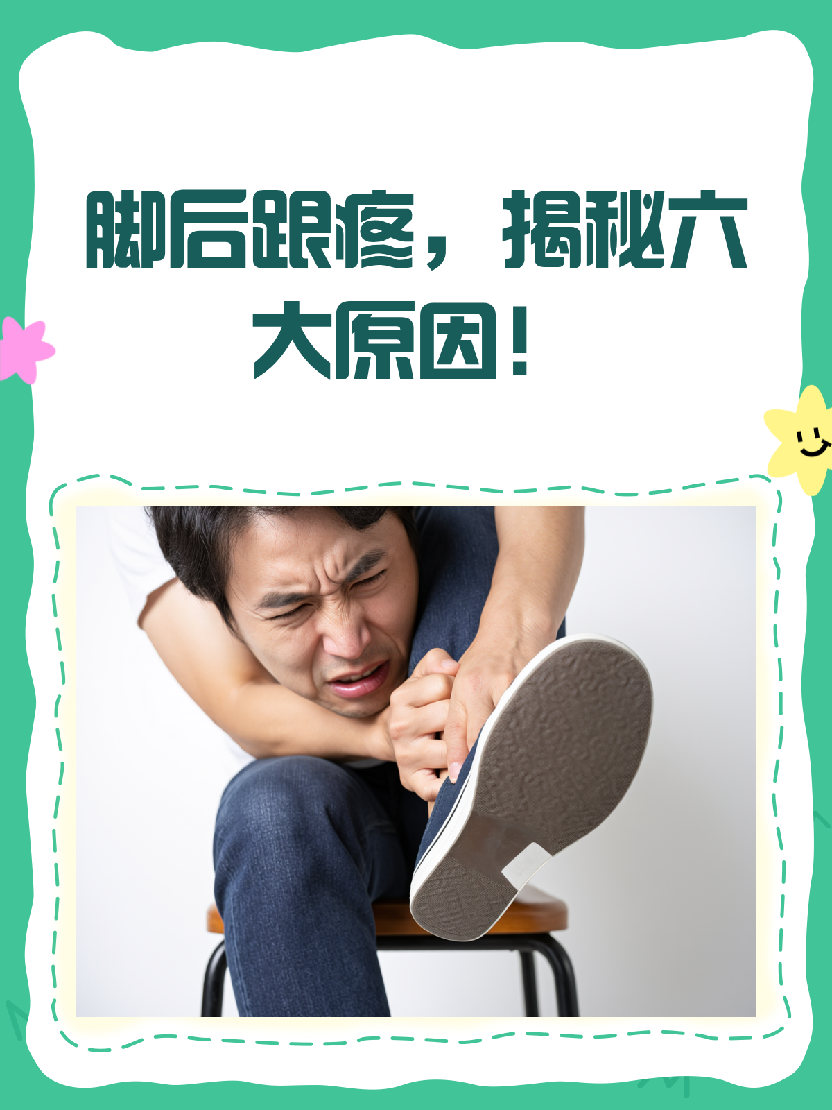 足跟痛的原因有哪些