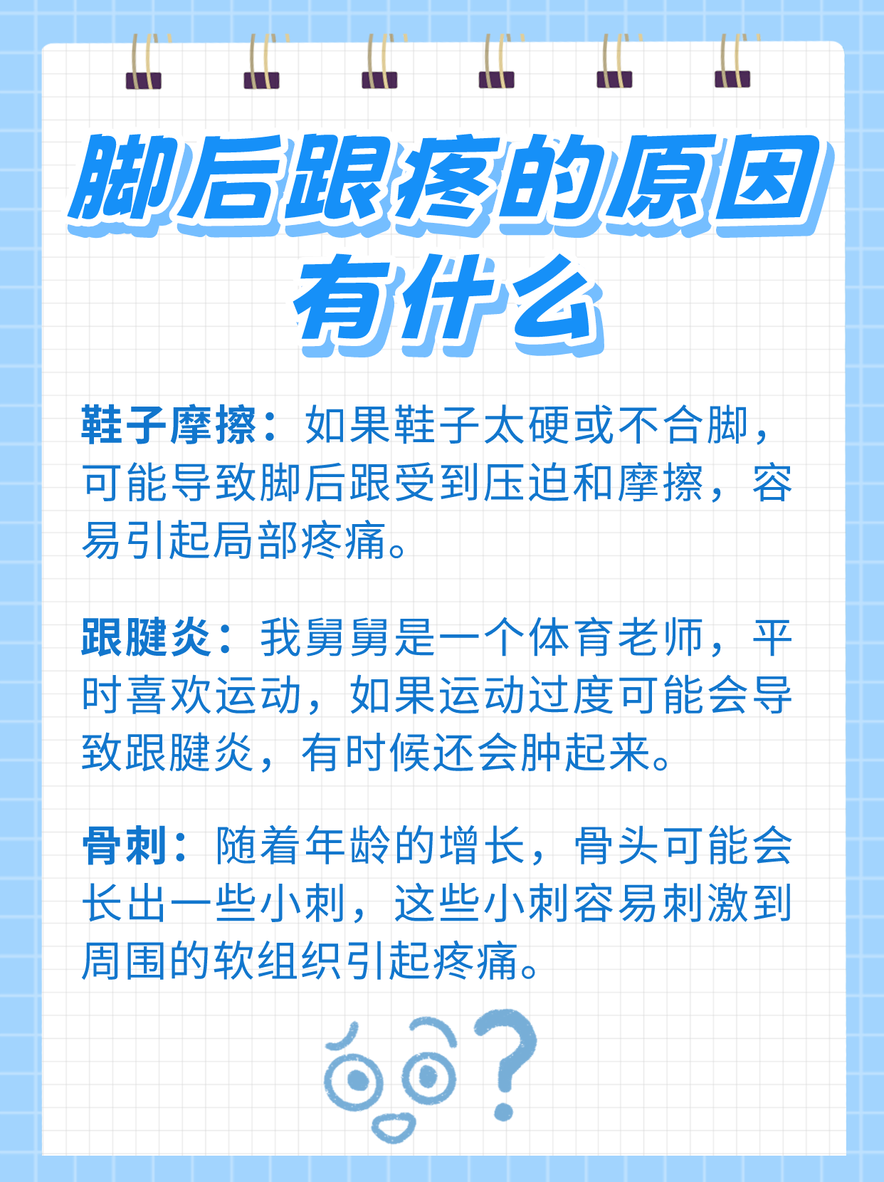 足跟痛的原因有哪些