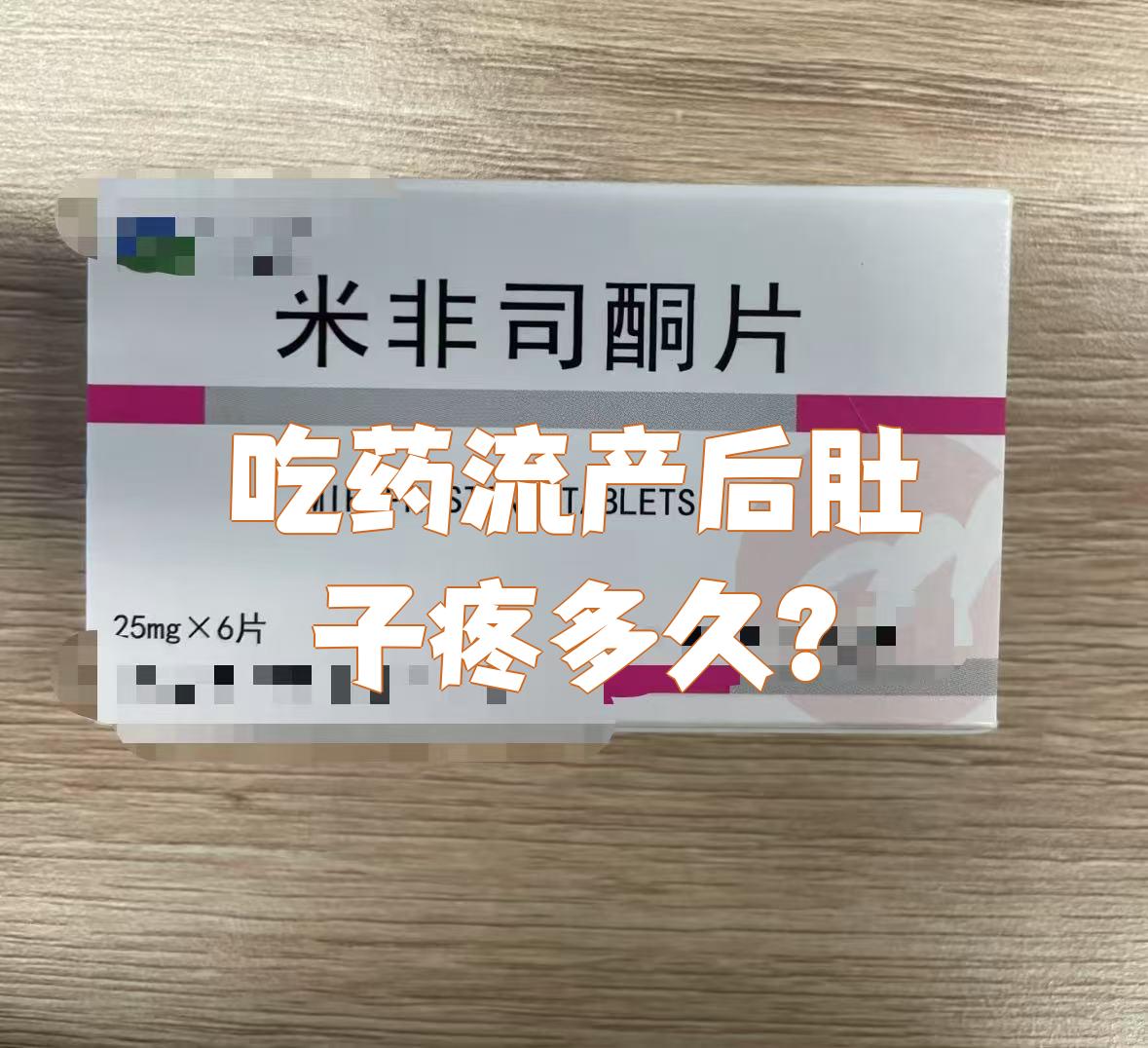 吃了流产药要之后会肚子痛吗