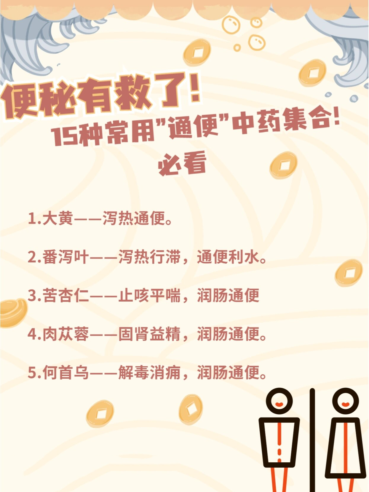 女性便秘的偏方