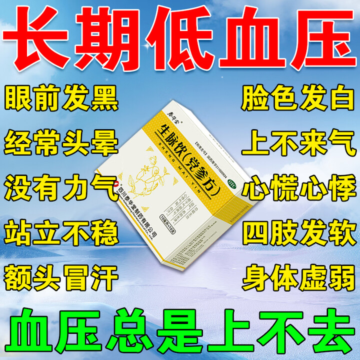 低血压吃什么药好