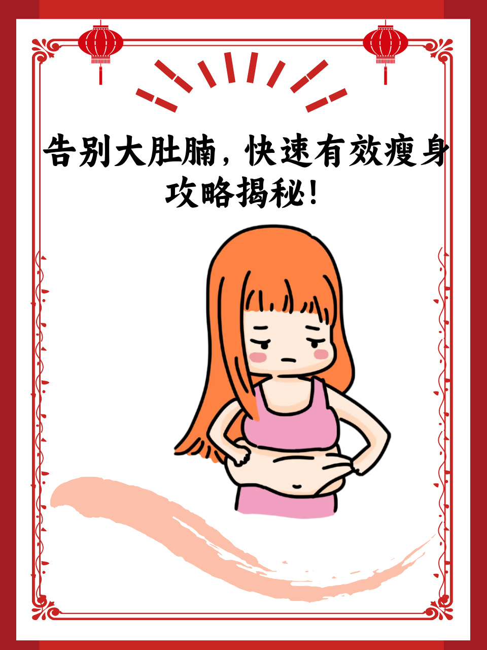 快速减肥最有效方法,谢谢