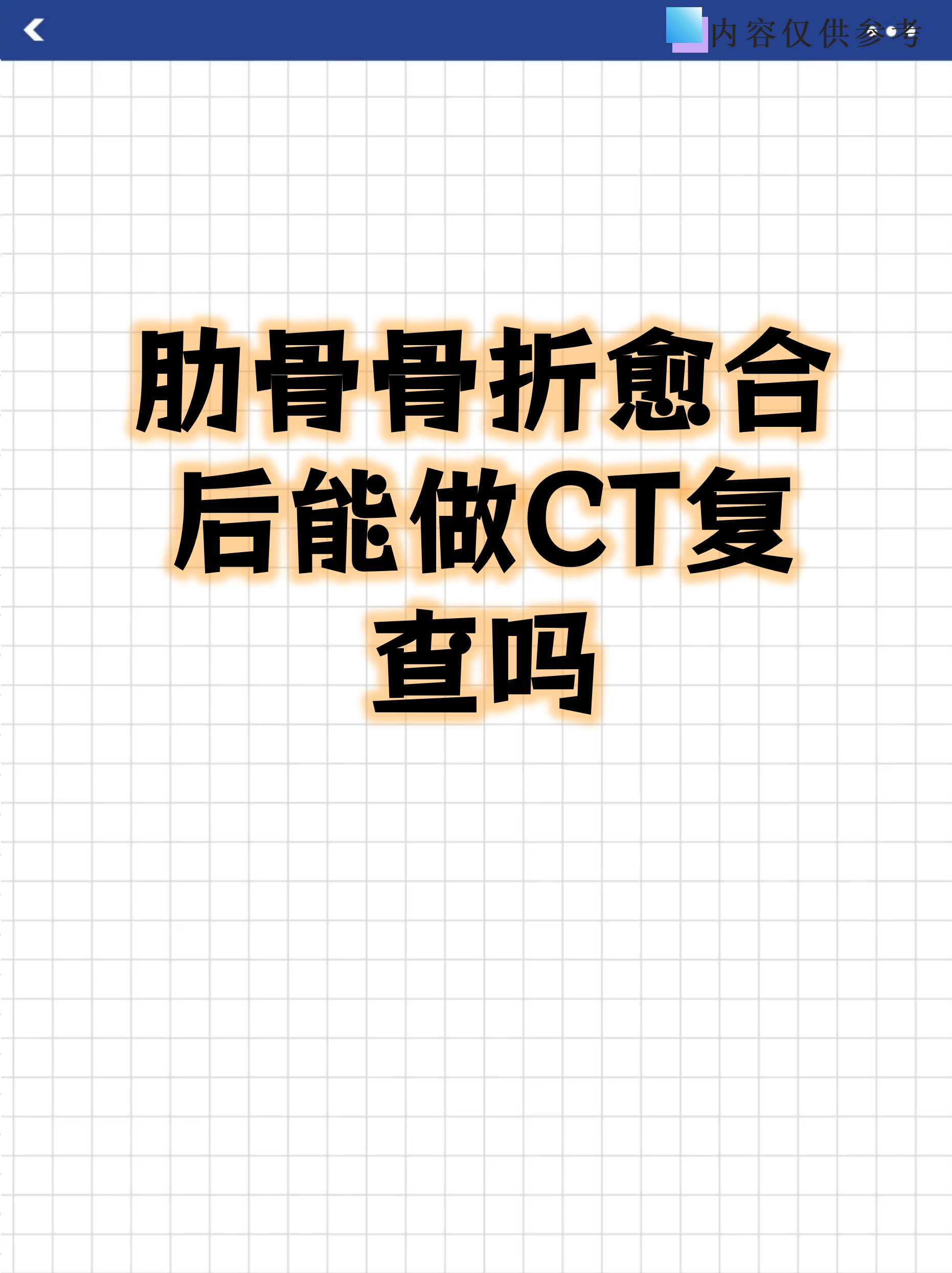 骨折愈合标准是什么