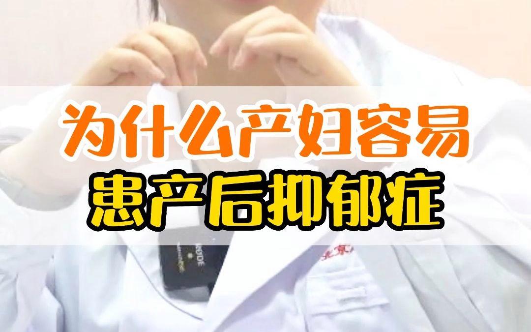 为什么会患上产后抑郁症