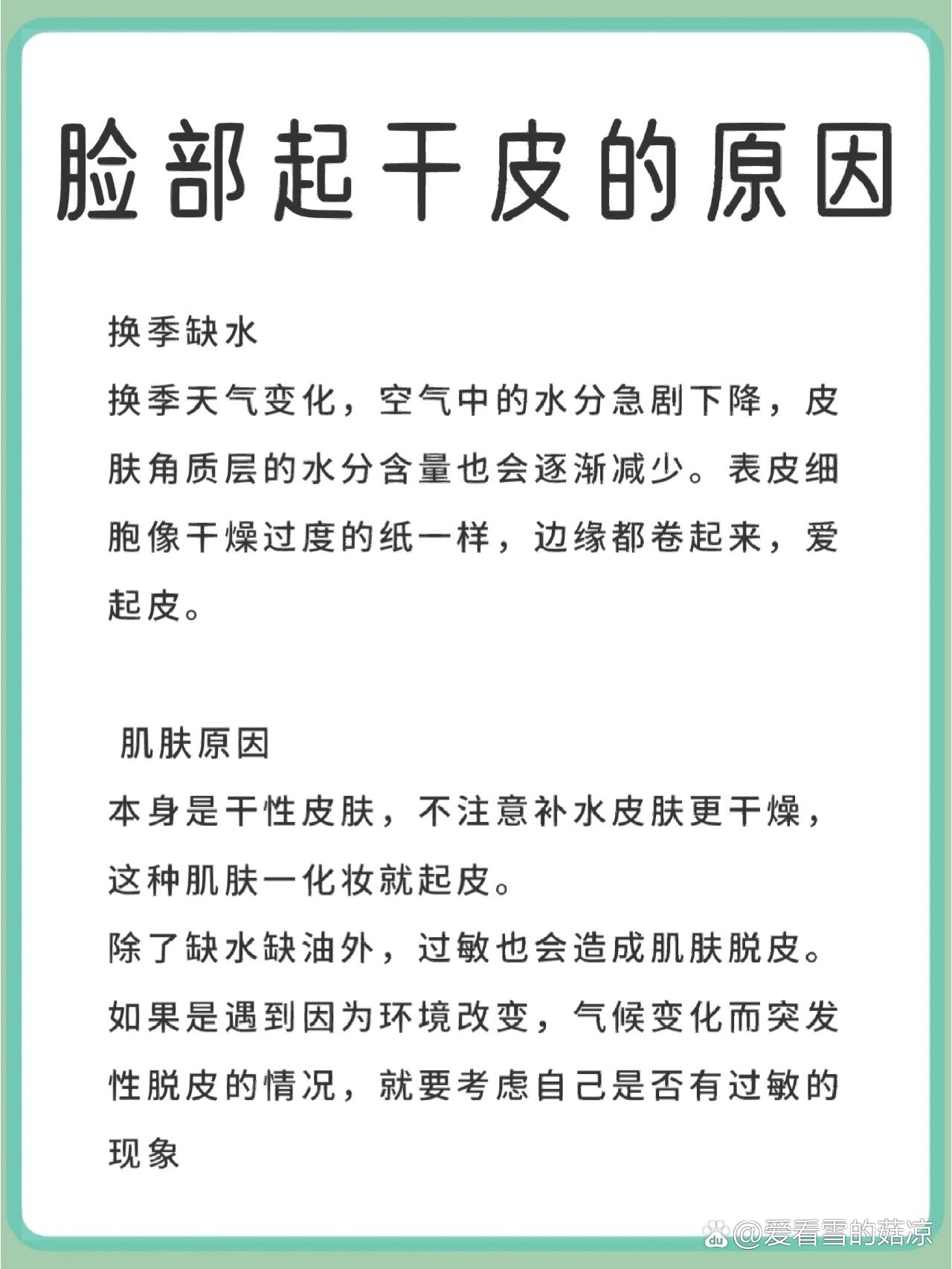 脸上干燥起皮还发痒怎么办
