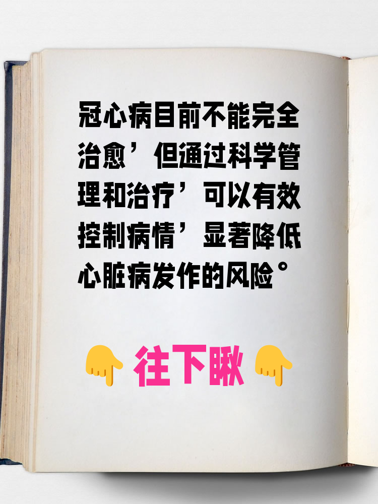 严重冠心病可以治愈吗