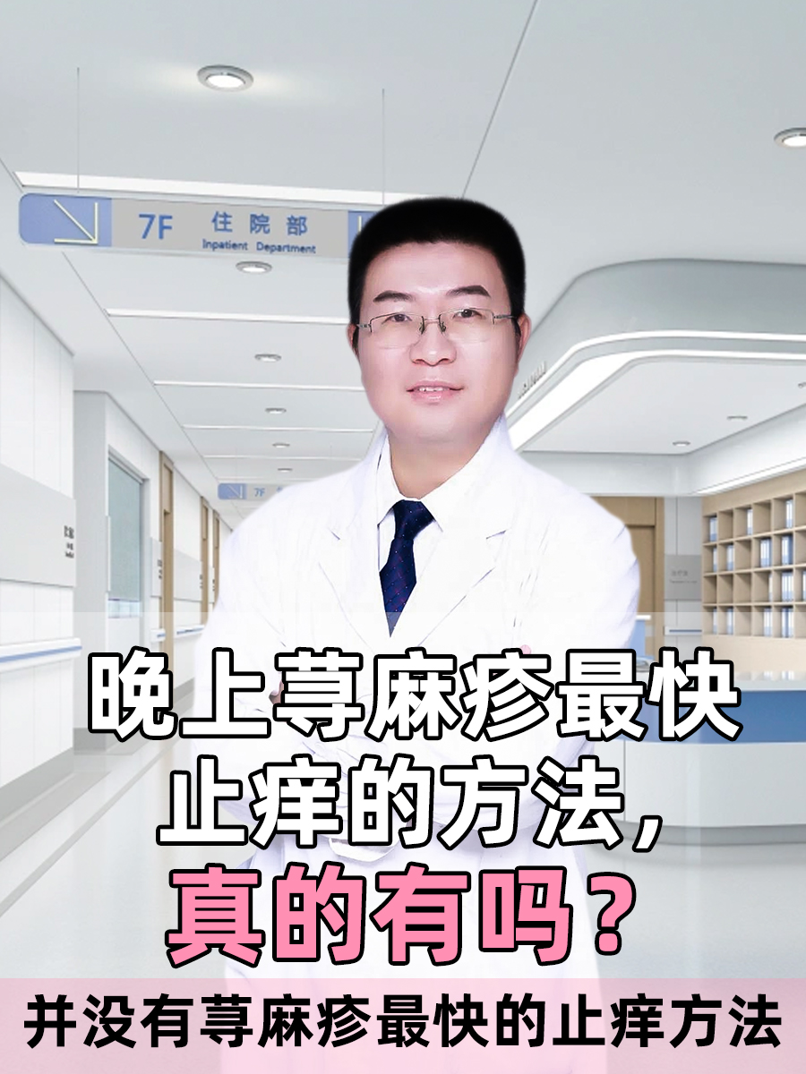 人工荨麻疹治疗方法