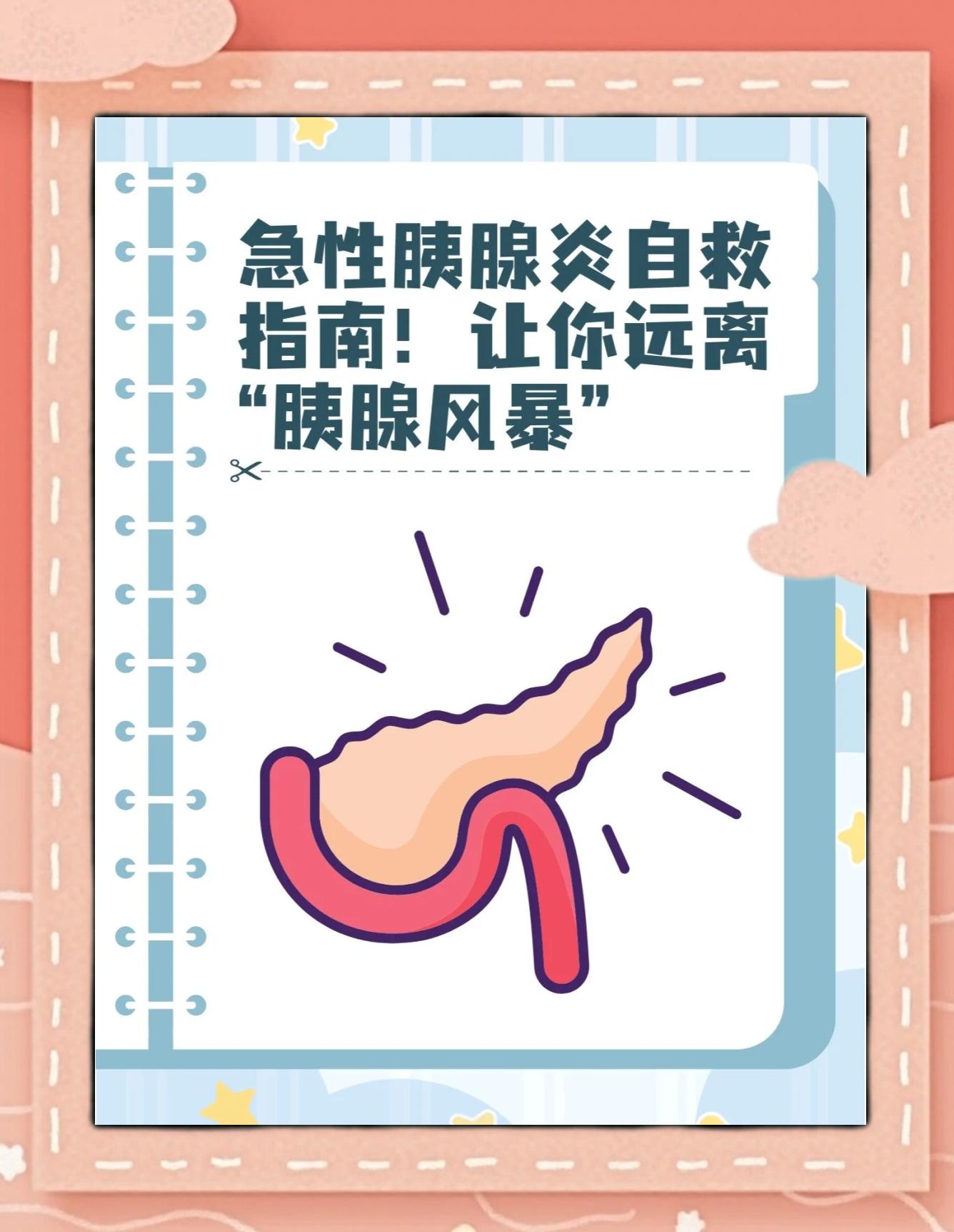 胰腺炎怎么治疗