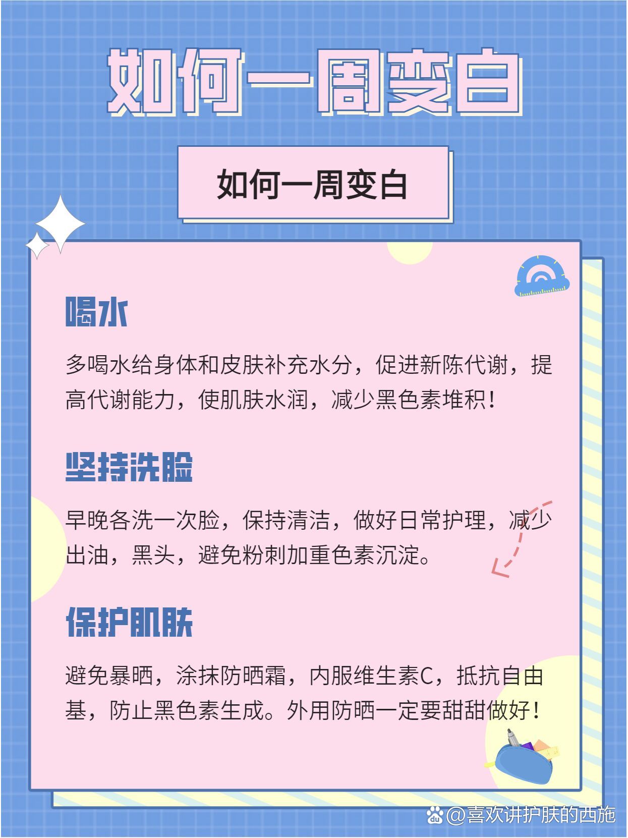 怎么能让皮肤变白