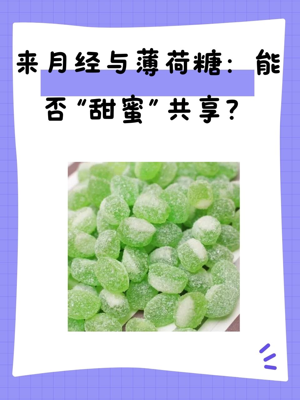 怀孕可以吃薄荷糖吗