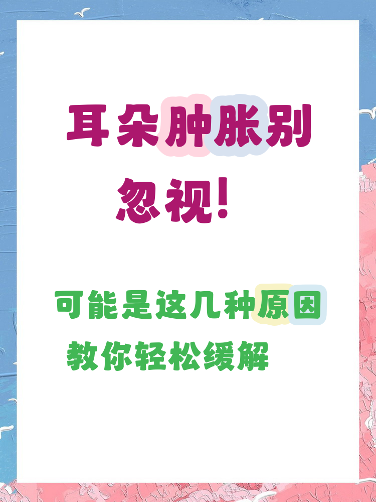 耳前淋巴结肿大的原因