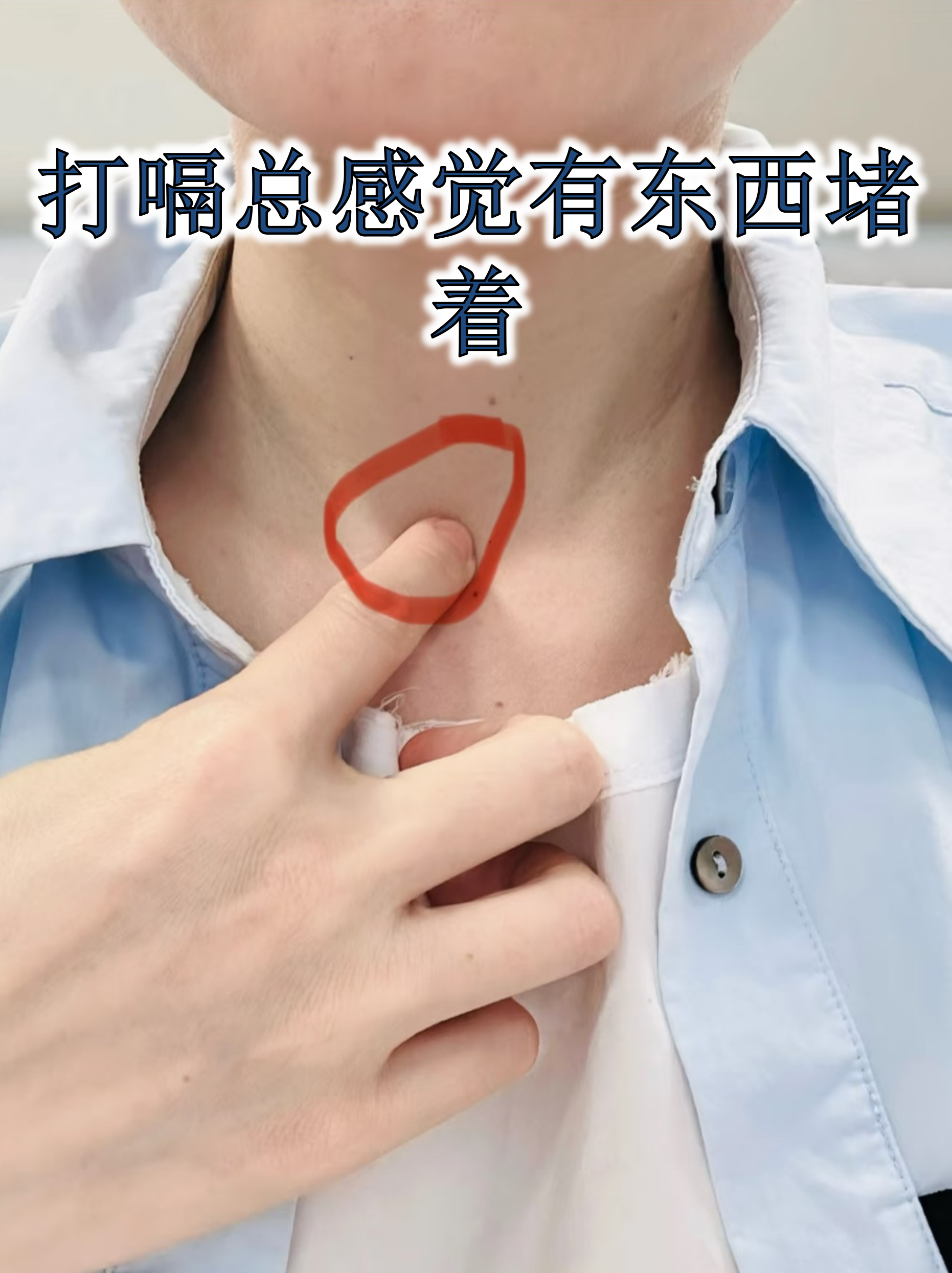 吃完东西感觉堵在喉咙里